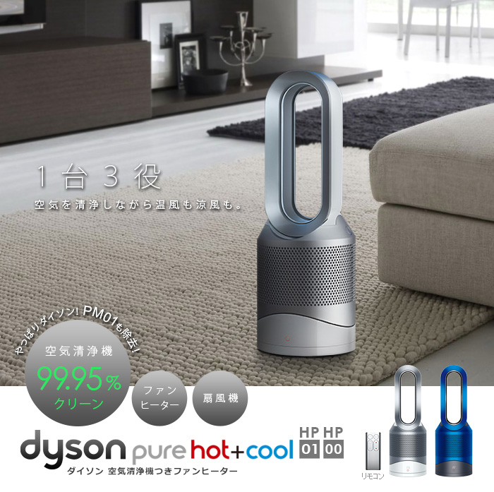 【大特価定番】dyson ダイソン 空気清浄温冷扇 空気清浄機 温風機 冷風機 d503 空気清浄機・イオン発生器