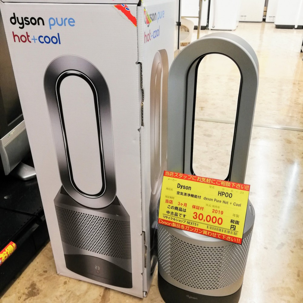 家電買取情報】大人気のダイソン空気清浄温冷風扇「Pure Hot+