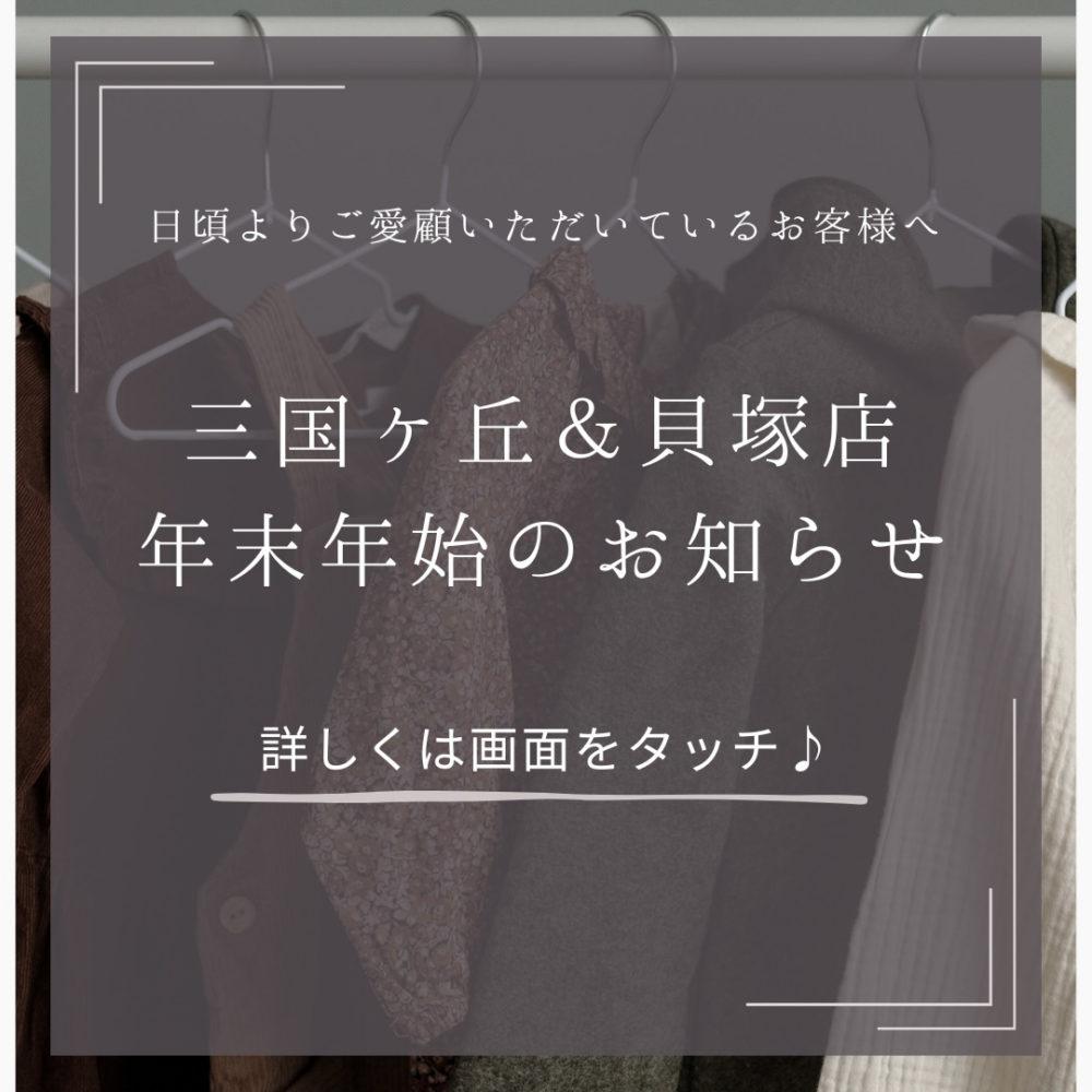 年末年始のお知らせ