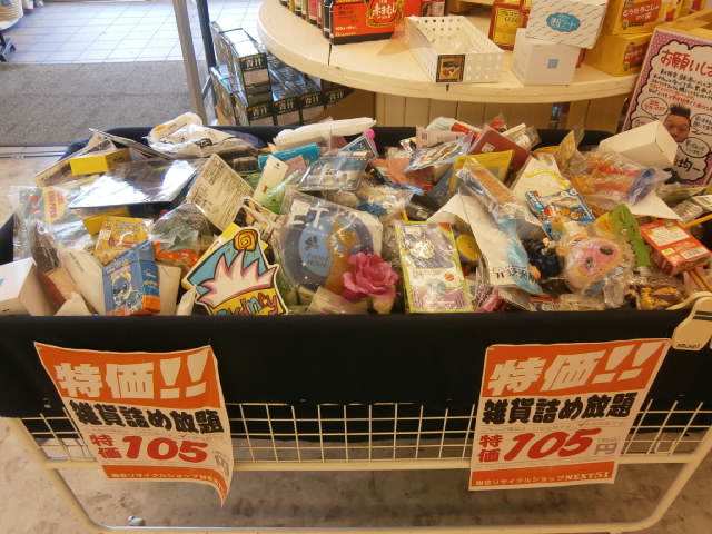 ネクスト５１東大阪市【詰め放題】雑貨売るのも買うのも総合リサイクル